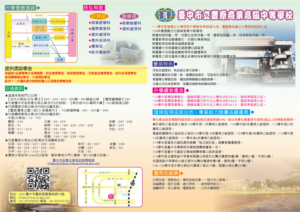 112招生文宣1