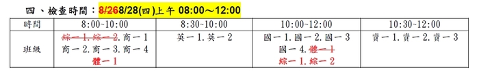 新生健檢時間誤植修正通知圖片