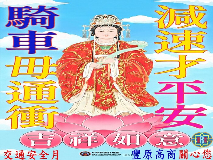 媽祖