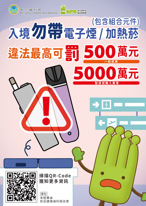 禁止攜帶電子煙或加熱菸入境圖片
