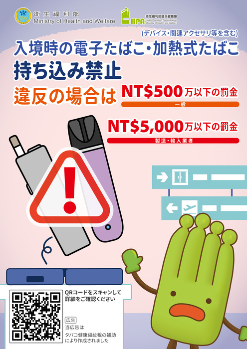 禁止攜帶電子煙或加熱菸入境圖片