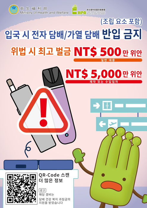 禁止攜帶電子煙或加熱菸入境圖片