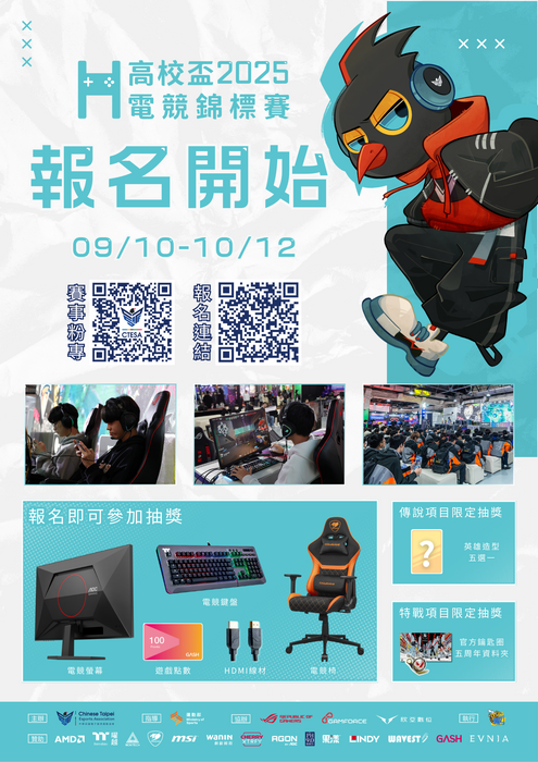114學年度2025年第五屆高校盃電競錦標賽圖片