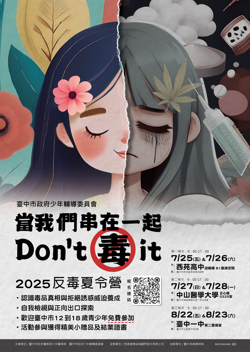 當我們串在一起，Don't 毒 it」反毒主題夏令營圖片