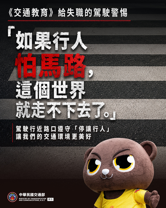 交通教育