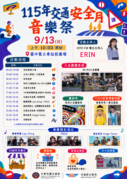 交安祭