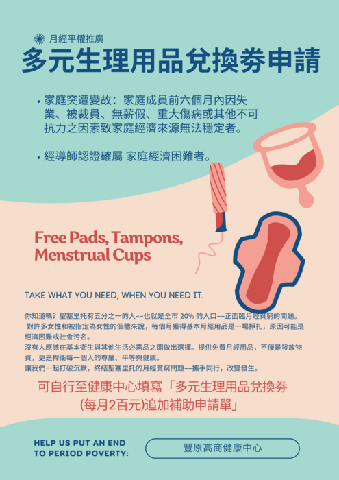 多元生理用品兌換劵追加申請圖片
