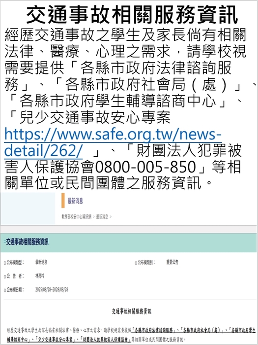 交通事故相關服務資訊