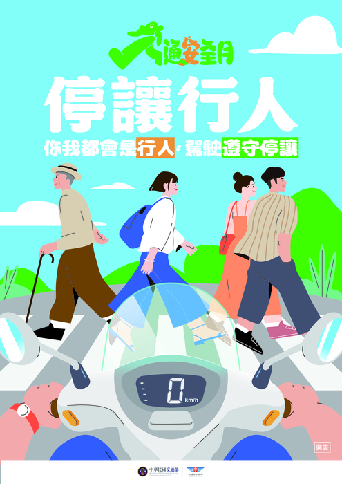 延續停讓文化