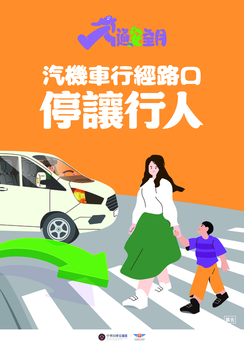 停讓行人