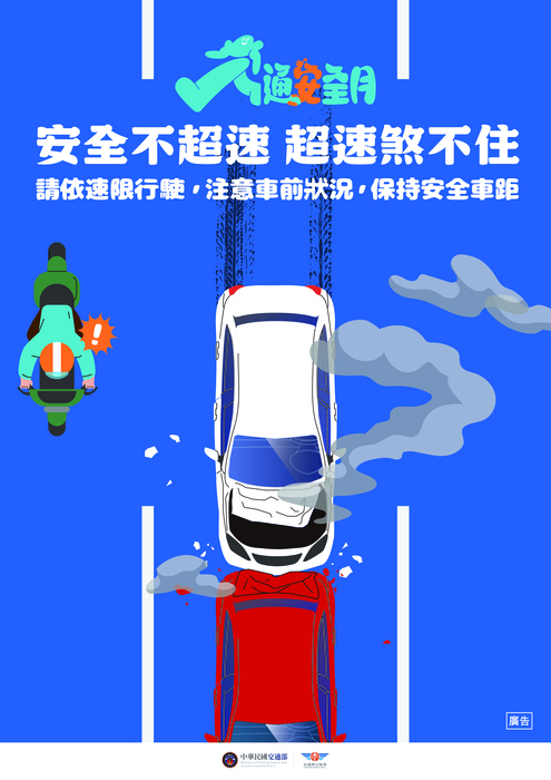 停讓保平安