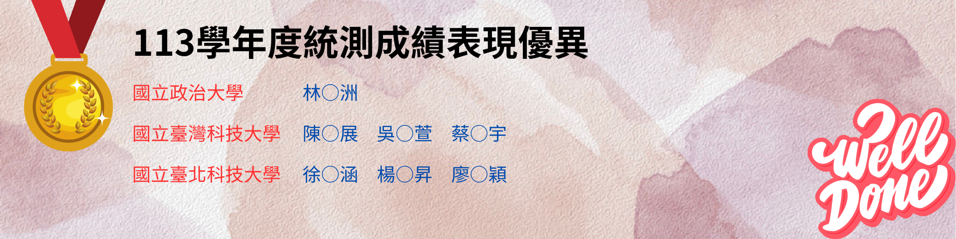 連結到113榜單-政大、臺科、北科