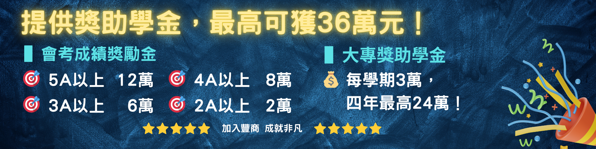 連結到本校提供入學、升學獎學金