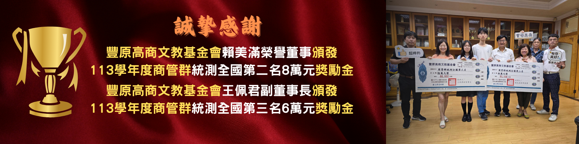 連結到114文教基金會董事頒發統測獎金