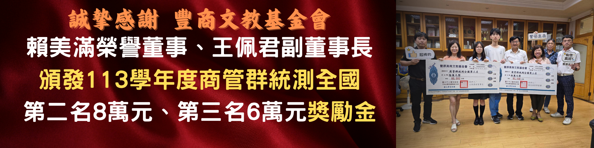 連結到114文教基金會董事頒發統測獎金
