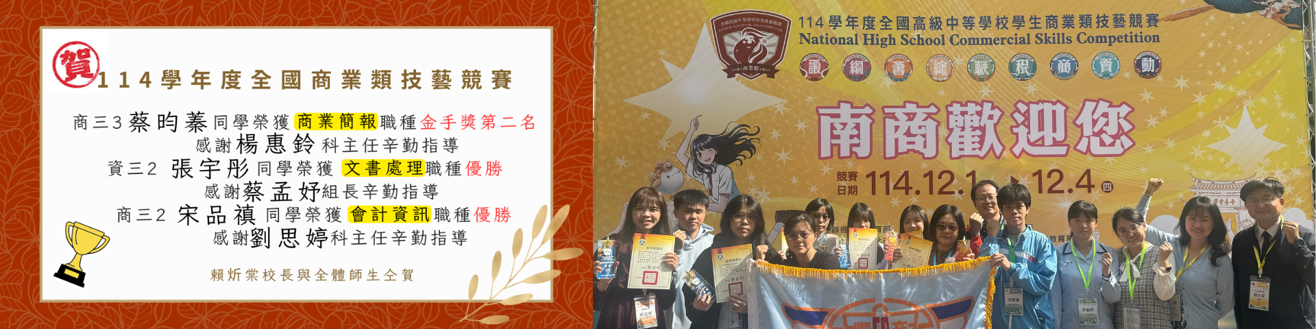 連結到114學年度全國高級中等學校學生技藝競賽獲獎