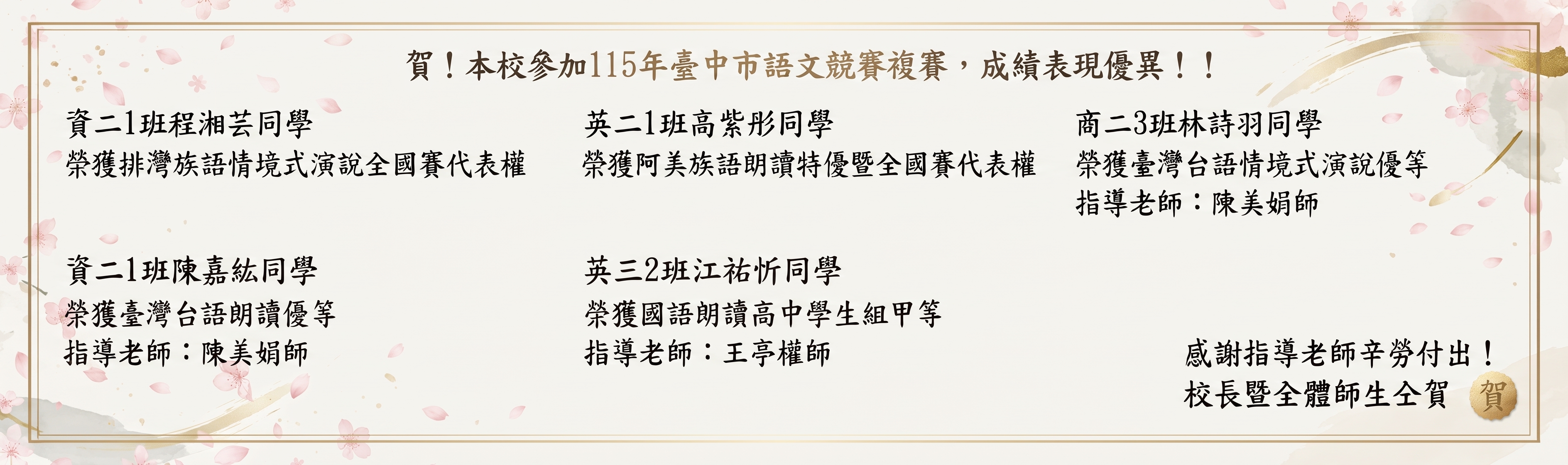 本校參加115年臺中市語文競賽複賽,成績表現優異!